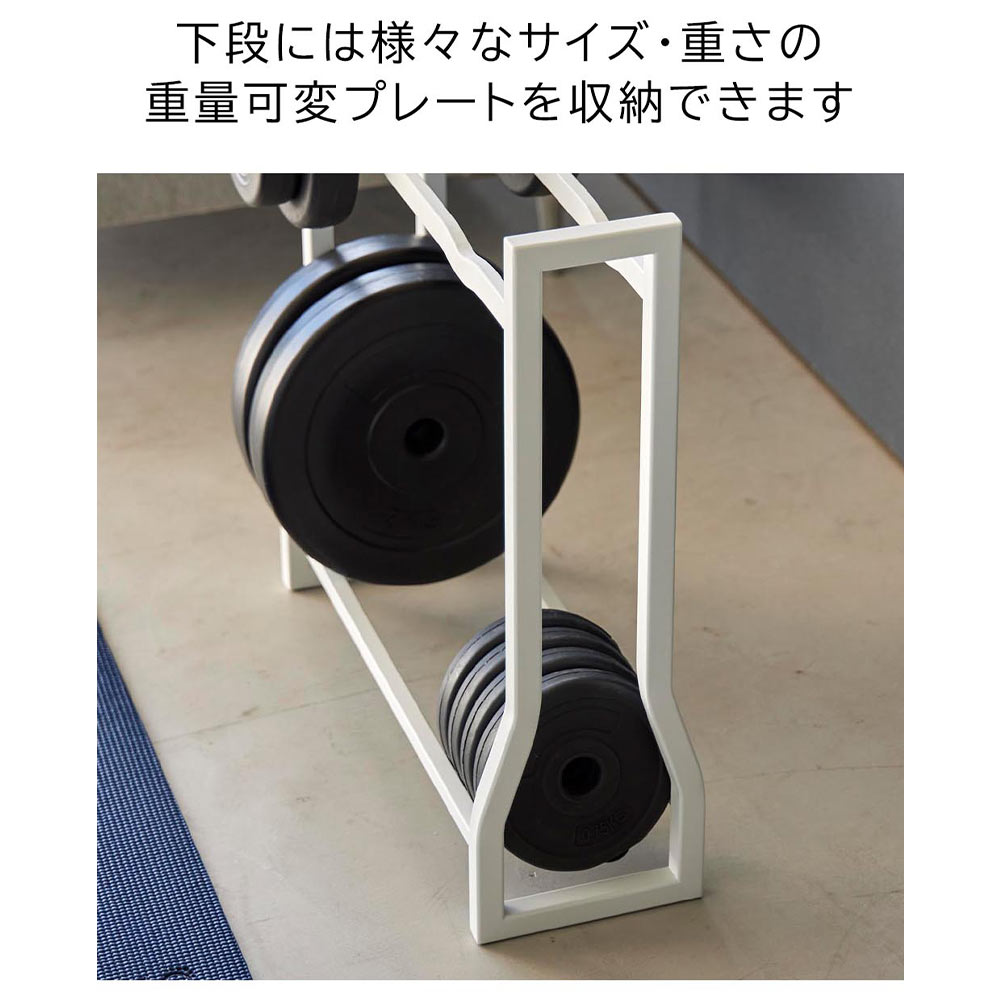 tower ダンベルラック / Yamazaki（ヤマザキ） / その他インテリア雑貨 / YMZ10015_dt_19.jpg