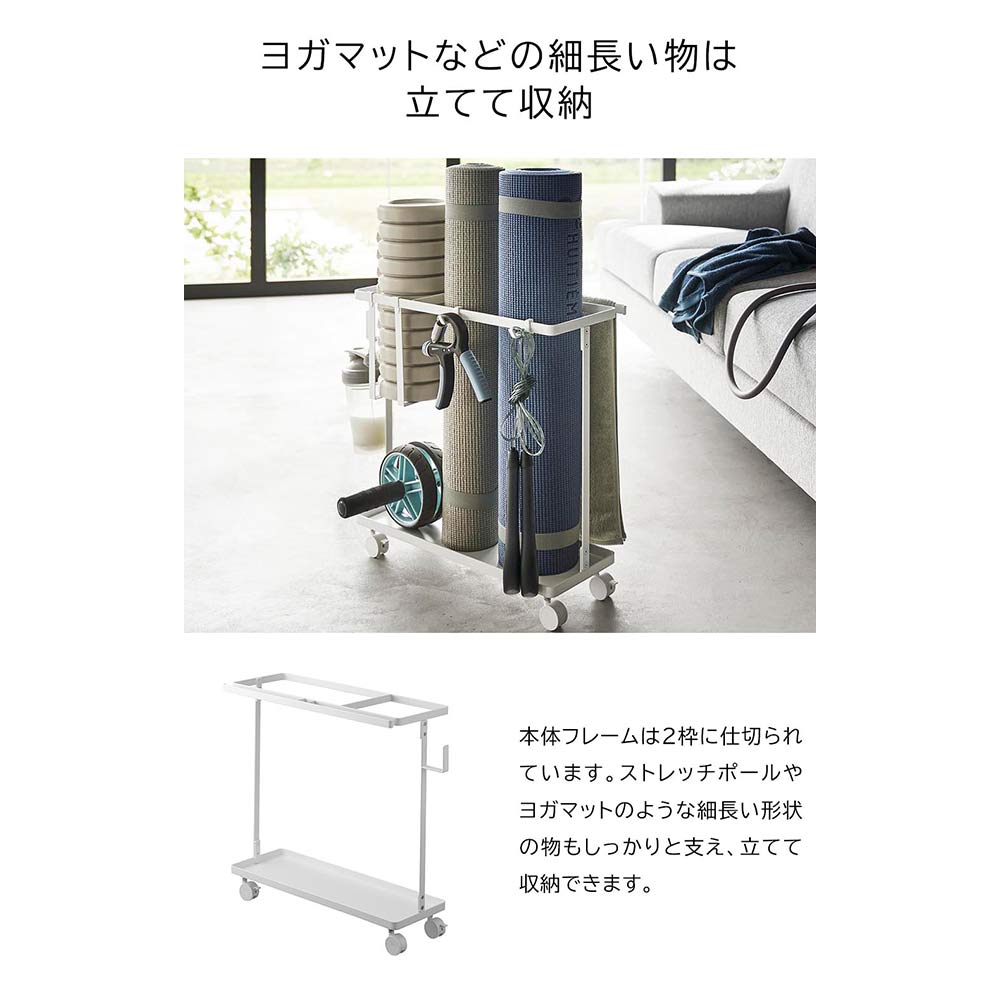 tower キャスター付きフィットネスグッズ収納ラック / Yamazaki（ヤマザキ） / その他インテリア雑貨 / YMZ10018_dt_25.jpg