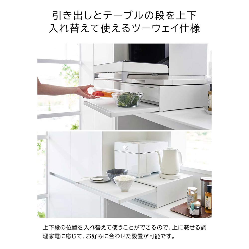 tower ツーウェイ キッチン家電下引き出し&amp;スライドテーブル / Yamazaki（ヤマザキ） / キッチンマット・キッチン雑貨 / YMZ10019_dt_30.jpg