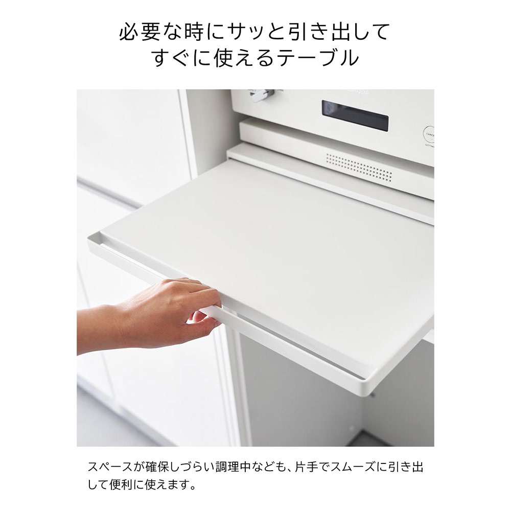 tower ツーウェイ キッチン家電下引き出し&amp;スライドテーブル / Yamazaki（ヤマザキ） / キッチンマット・キッチン雑貨 / YMZ10019_dt_33.jpg