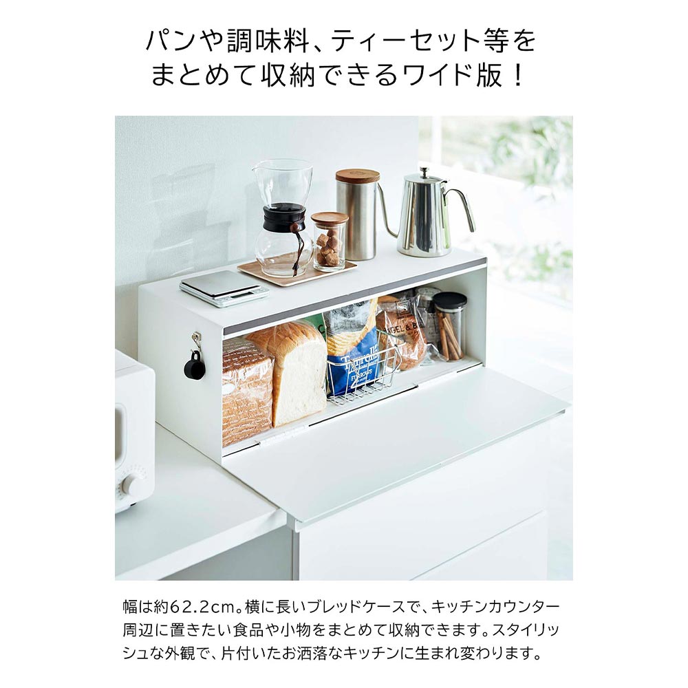 tower ブレッドケース ワイド / Yamazaki（ヤマザキ） / キッチンマット・キッチン雑貨 / YMZ10036_dt_15.jpg
