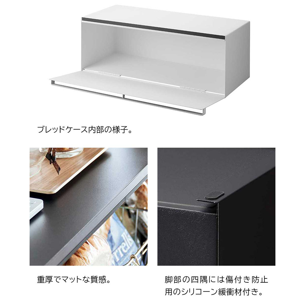 tower ブレッドケース ワイド / Yamazaki（ヤマザキ） / キッチンマット・キッチン雑貨 / YMZ10036_dt_19.jpg
