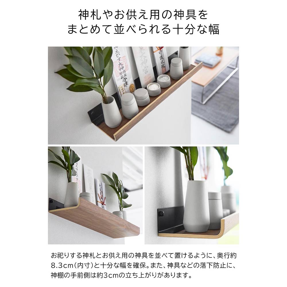 RIN 石こうボード壁対応神棚 神具セット / Yamazaki（ヤマザキ） / その他インテリア雑貨 / YMZ10048_dt_15.jpg