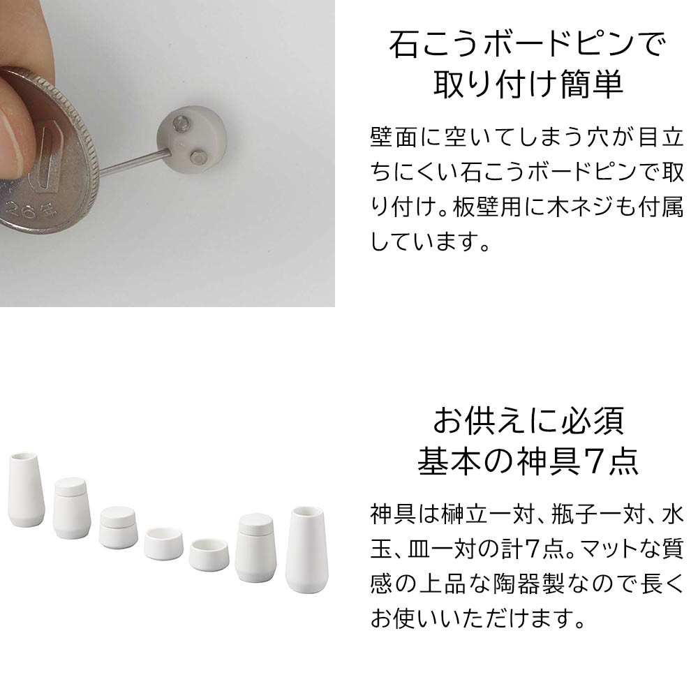 RIN 石こうボード壁対応神棚 神具セット / Yamazaki（ヤマザキ） / その他インテリア雑貨 / YMZ10048_dt_17.jpg