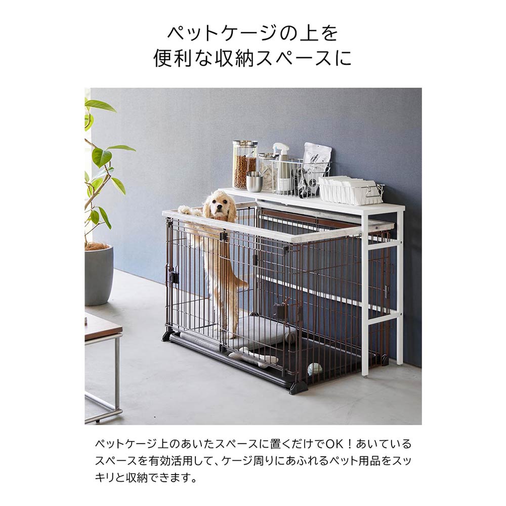 tower 伸縮ペットケージ上ラック / Yamazaki（ヤマザキ） / ペット家具・キャットタワー / YMZ10052_dt_11.jpg