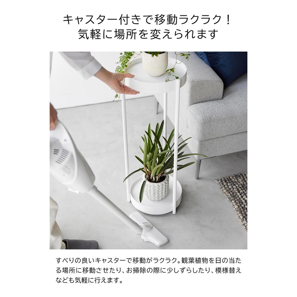 tower キャスター付きプランタースタンド 2段 / Yamazaki（ヤマザキ） / グリーン・観葉植物・プランター / YMZ10058_dt_12.jpg