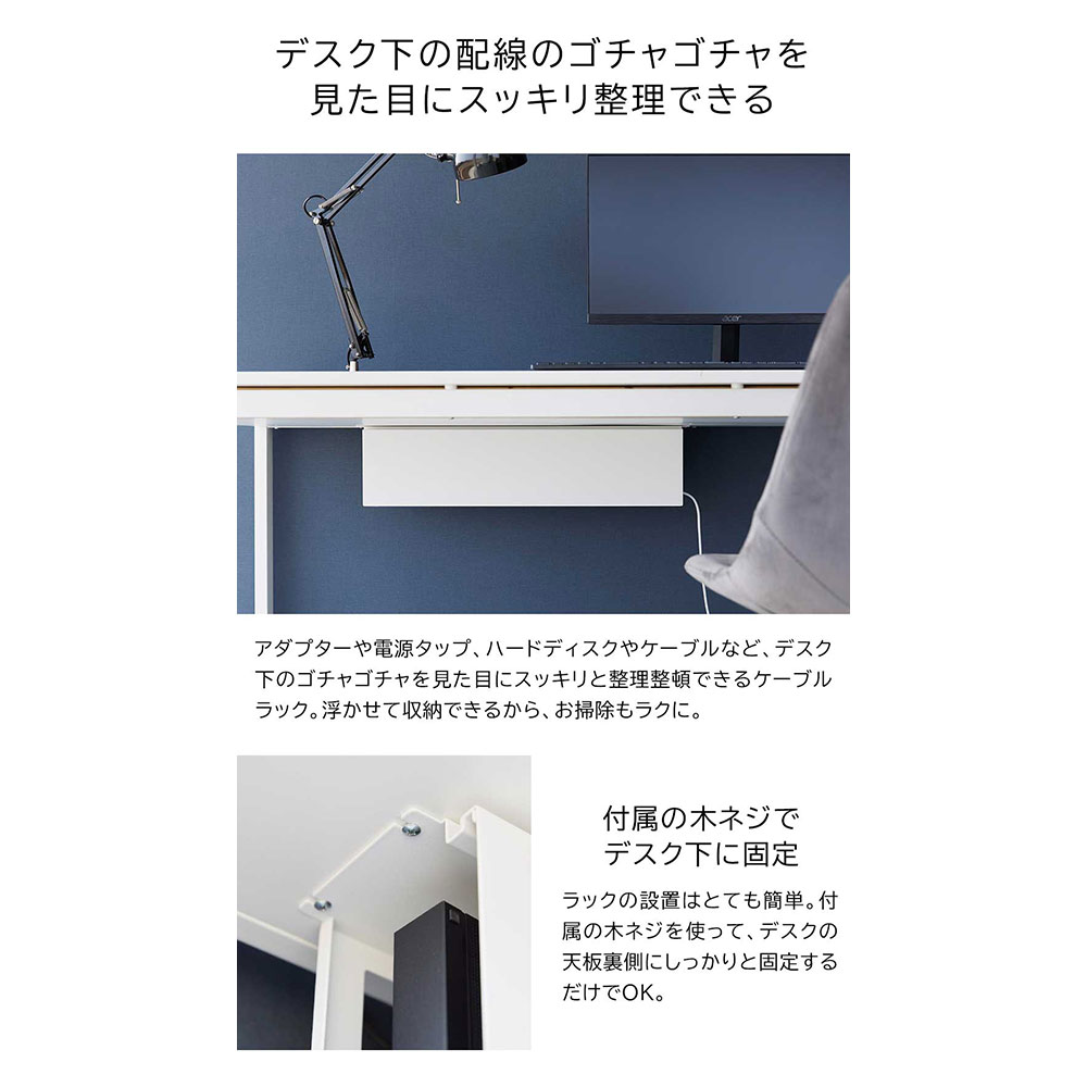 tower デスク下天板ケーブルラック ロング / Yamazaki（ヤマザキ） / その他デスク収納 / YMZ10060_dt_17.jpg
