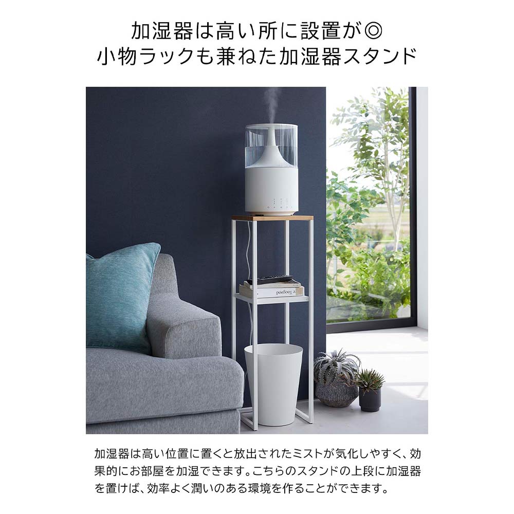 tower 加湿器スタンド / Yamazaki（ヤマザキ） / その他インテリア雑貨 / YMZ10107_dt_17.jpg