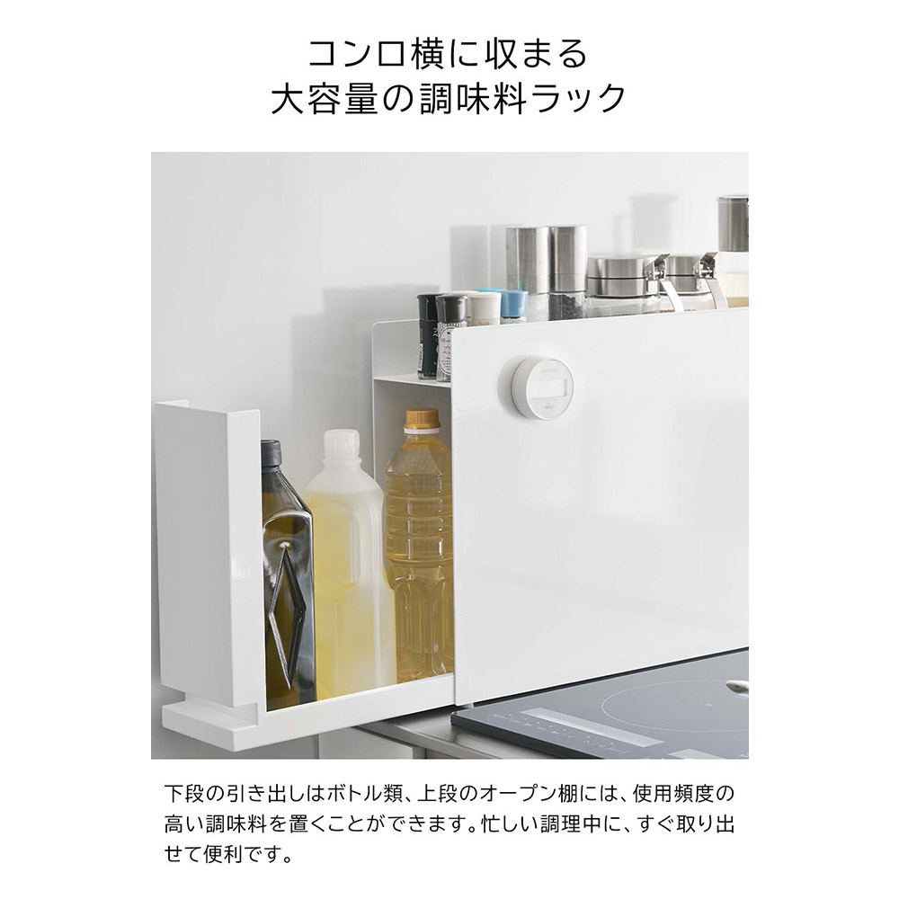 tower 隠せる調味料ラック / Yamazaki（ヤマザキ） / キッチンマット・キッチン雑貨 / YMZ10108_dt_10.jpg