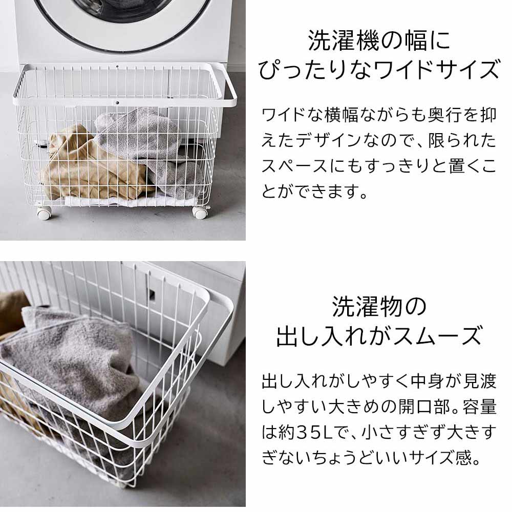 tower ランドリーバスケット キャスター付き ワイド&amp;ロー / Yamazaki（ヤマザキ） / かご・バスケット・ランドリーバスケット / YMZ10116_dt_10.jpg