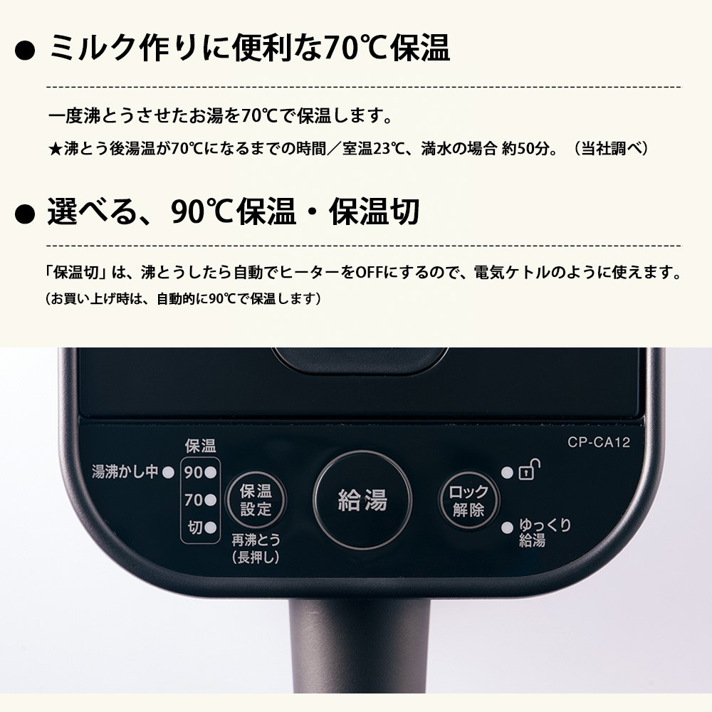 STAN. 電動ポット CP-CA12 / ZOJIRUSHI（ゾウジルシ） / 電気ポット・電気ケトル / ZJS10039_dt_09.jpg