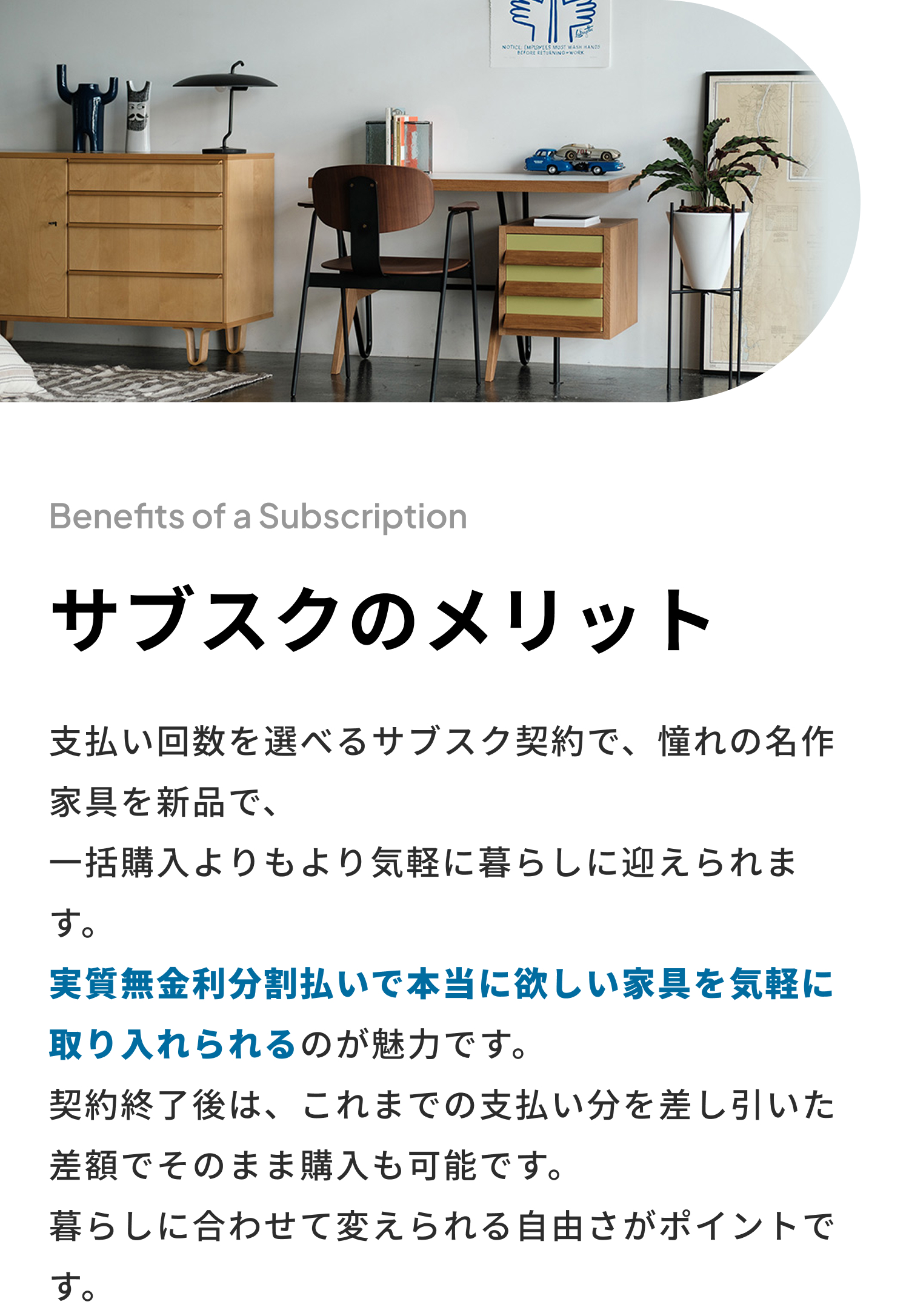 サブスクのメリット