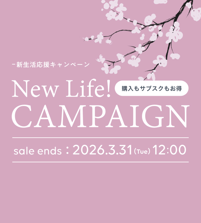 新生活応援 キャンペーン