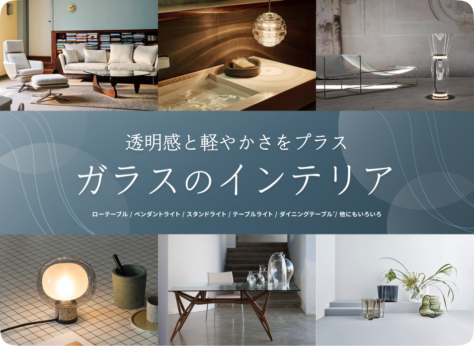 軽やかで清らか、高級感のある空間づくりに。