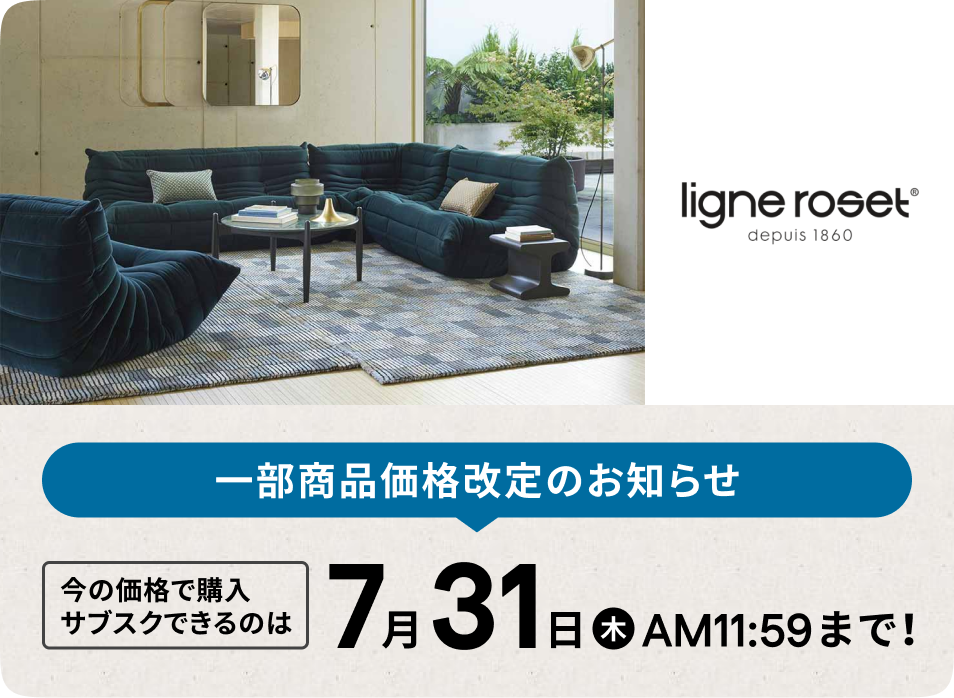 現価格でご注文いただけるのは7/31（木）AM11:59までとなります