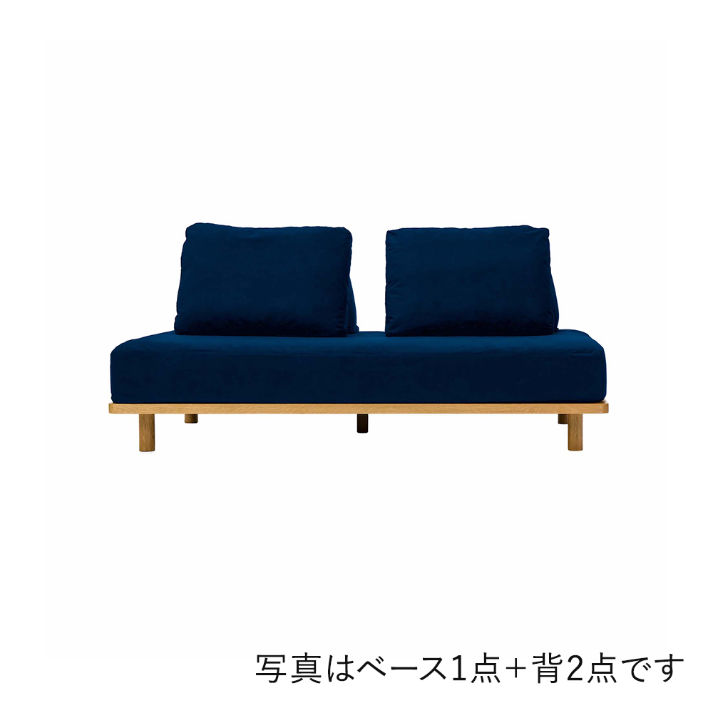 Fumi Fumi 無駄のないソファ ベース2点 + 背3点 / フミ