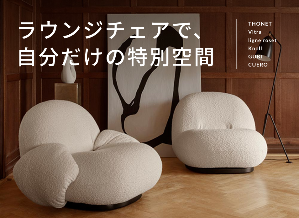 ラウンジチェアで、自分だけの特別時間