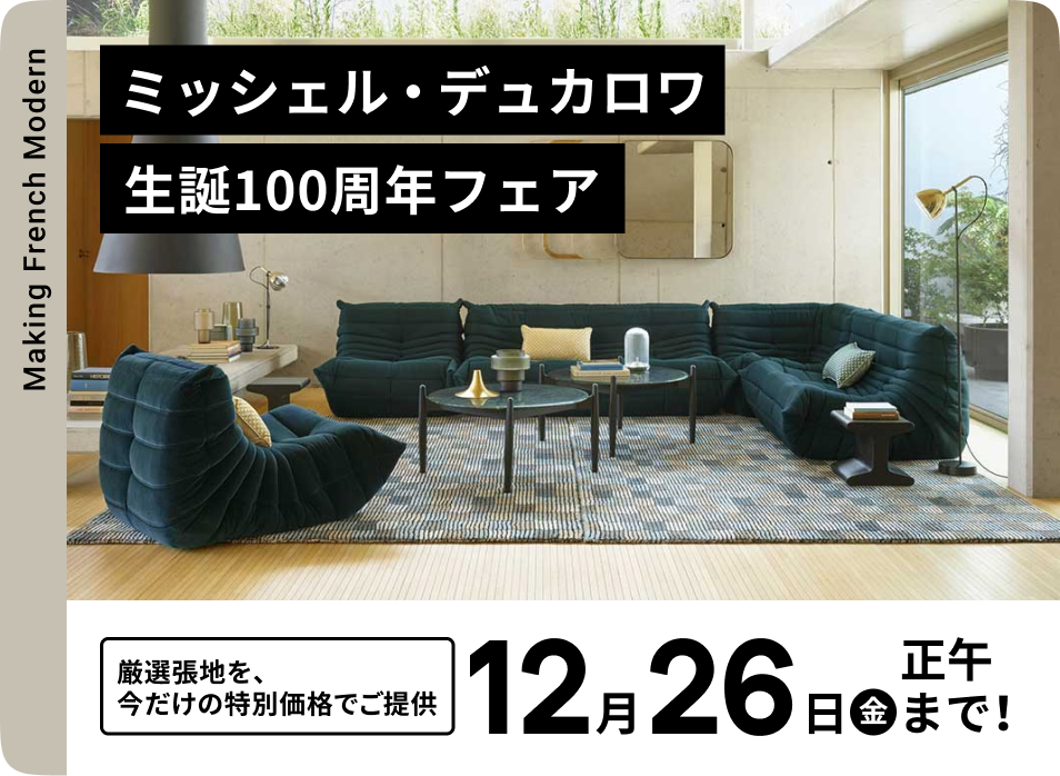 ミシェル・デュカロワ生誕100周年記念フェア