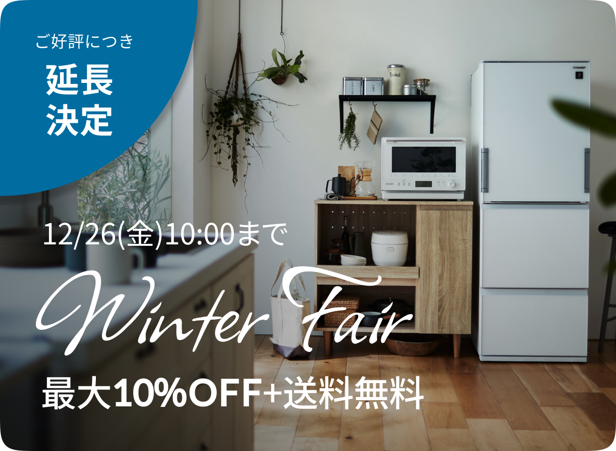 【延長決定】Winter Fair 開催中！