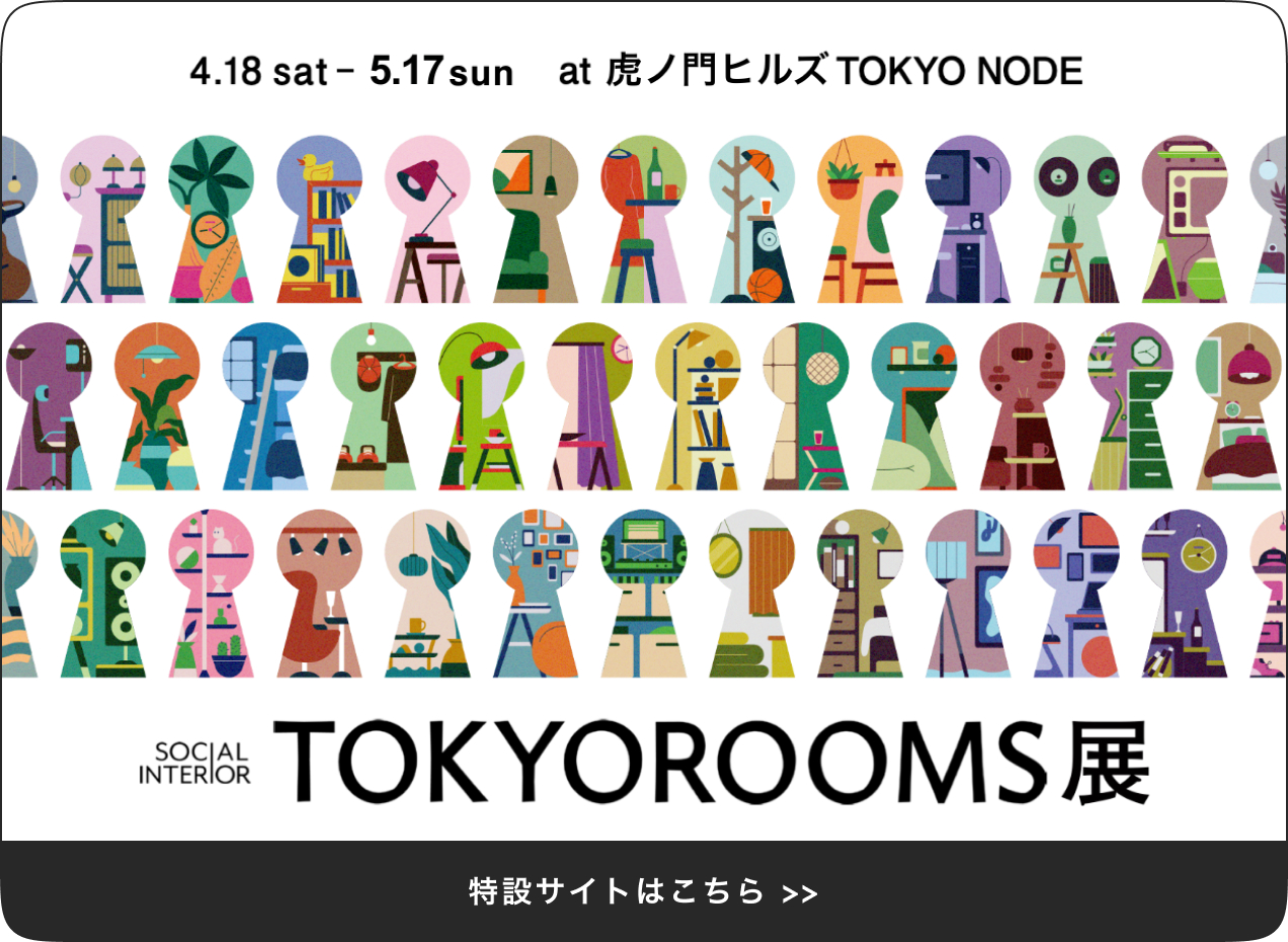 TOKYOROOMS展【イベント情報】