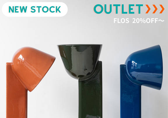 アウトレット新入荷！FLOSの照明の未使用品が20%OFF