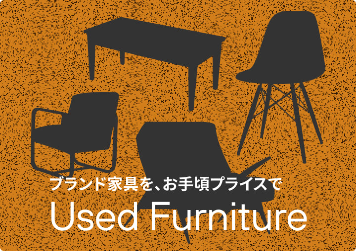 アウトレットアイテム